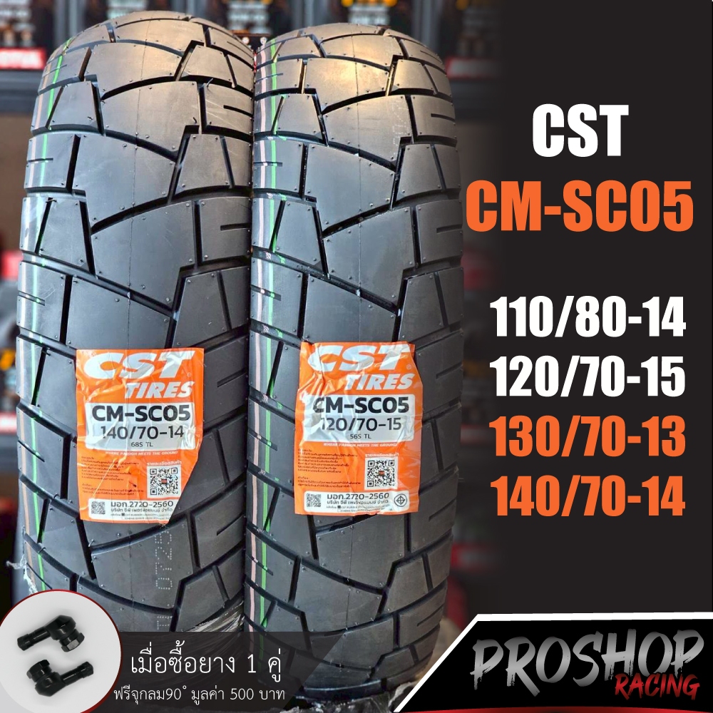 ยาง Cst SC05 สำหรับ ADV160 Xmax  Forza 300 350 Aerox  ขอบ 15 14 13 CST
