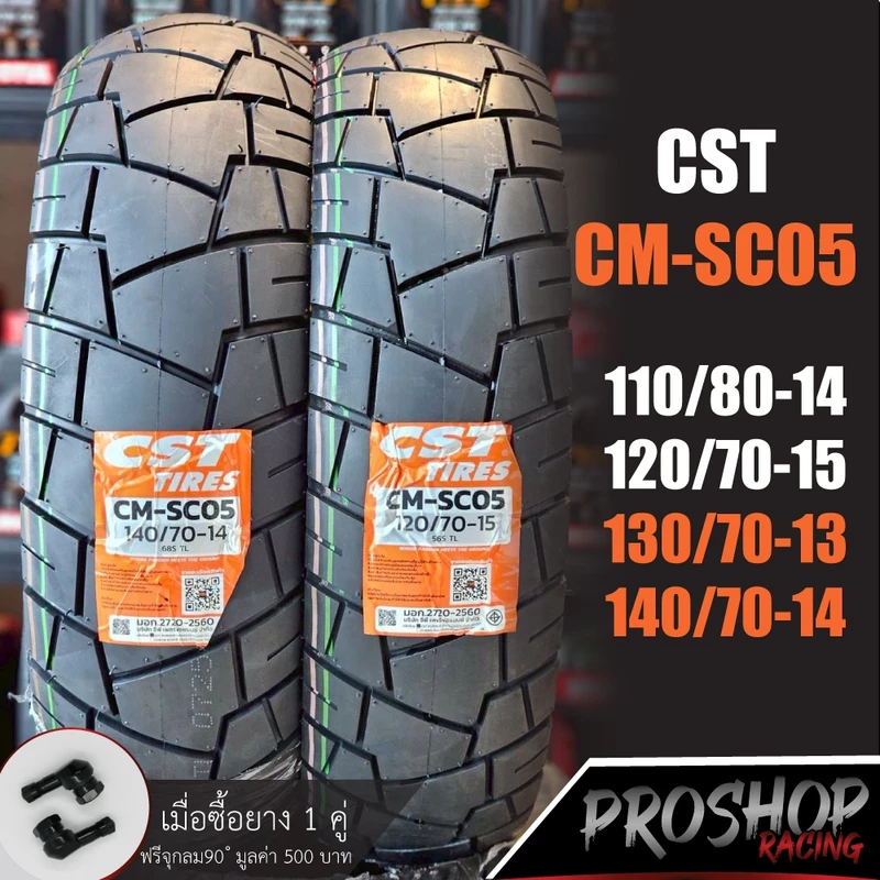 ยาง Cst SC05 สำหรับ ADV160 Xmax Forza 300 350 Aerox ขอบ 15 14 13 CST