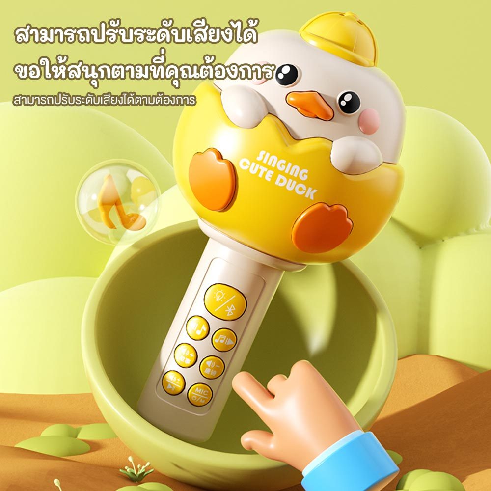 จัดส่งไว้ ลูกเป็ดร้องเพลงคาราโอเกะ รองรับบลูทูธ เชื่อมต่อง่าย มีไมโครโฟน เอฟเฟกต์เสียงสะท้อน เหมาะสำหรับครอบครัว