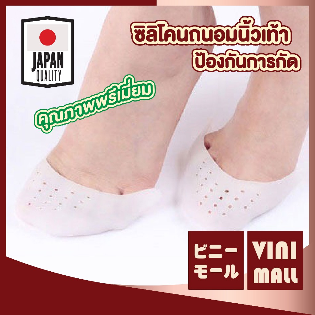 【VINIMALL คุณภาพดี】YF08 ซิลิโคนถนอมปลายเท้า ป้องกันการกัด ลดแรงบีบจากรองเท้า ระบายอากาศดี ใส่สบาย