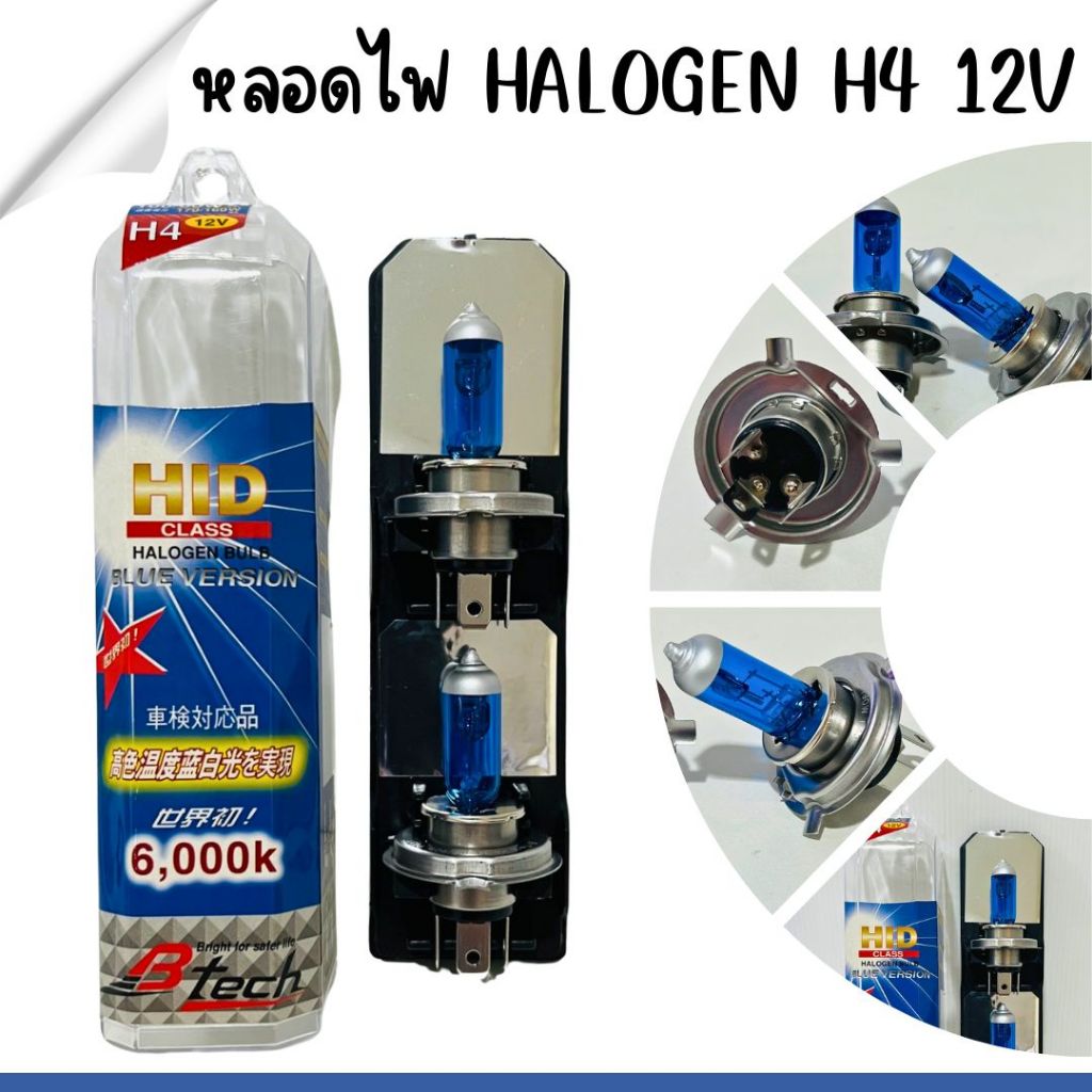 หลอดไฟ  HALOGEN H4 12V  100 / 90W (B-TECH)  17-9048