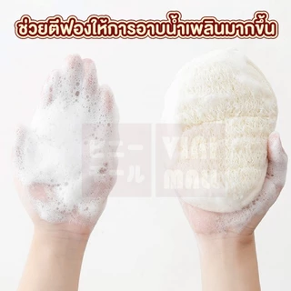 【VINIMALL คุณภาพดี】YB07 ฟองน้ำขัดผิวใยบวบธรรมชาติ ขัดผิวสะอาด เนียนนุ่ม ผลัดเซลล์ผิวอย่างอ่อนโยน