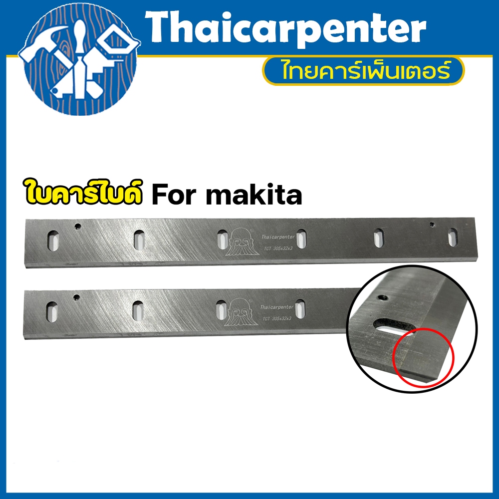 ใบเครื่องรีดคาร์ไบด์ Thaicarpenter 12" TCT 305 x 32 x 3 mm. For makita