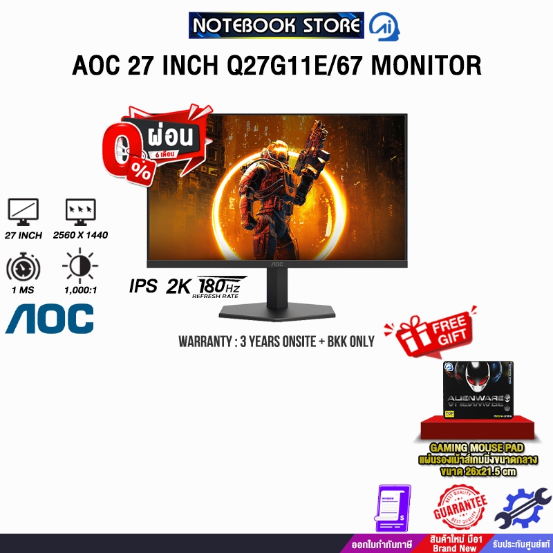 [ผ่อน 0% 6 ด.]AOC 27 INCH Q27G11E/67 MONITOR /ประกัน 3 Years ONSITE + BKK ONLY
