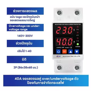 ชิโนทามเมอร์ 40A / 63A อุปกรณ์ป้องกันไฟเกิน กันไฟกระชาก รีเซ็ตอัตโนมัติ ใช้กับบ้าน 220V 50Hz การอ่านที่แม่นยำ พร้อมส่ง