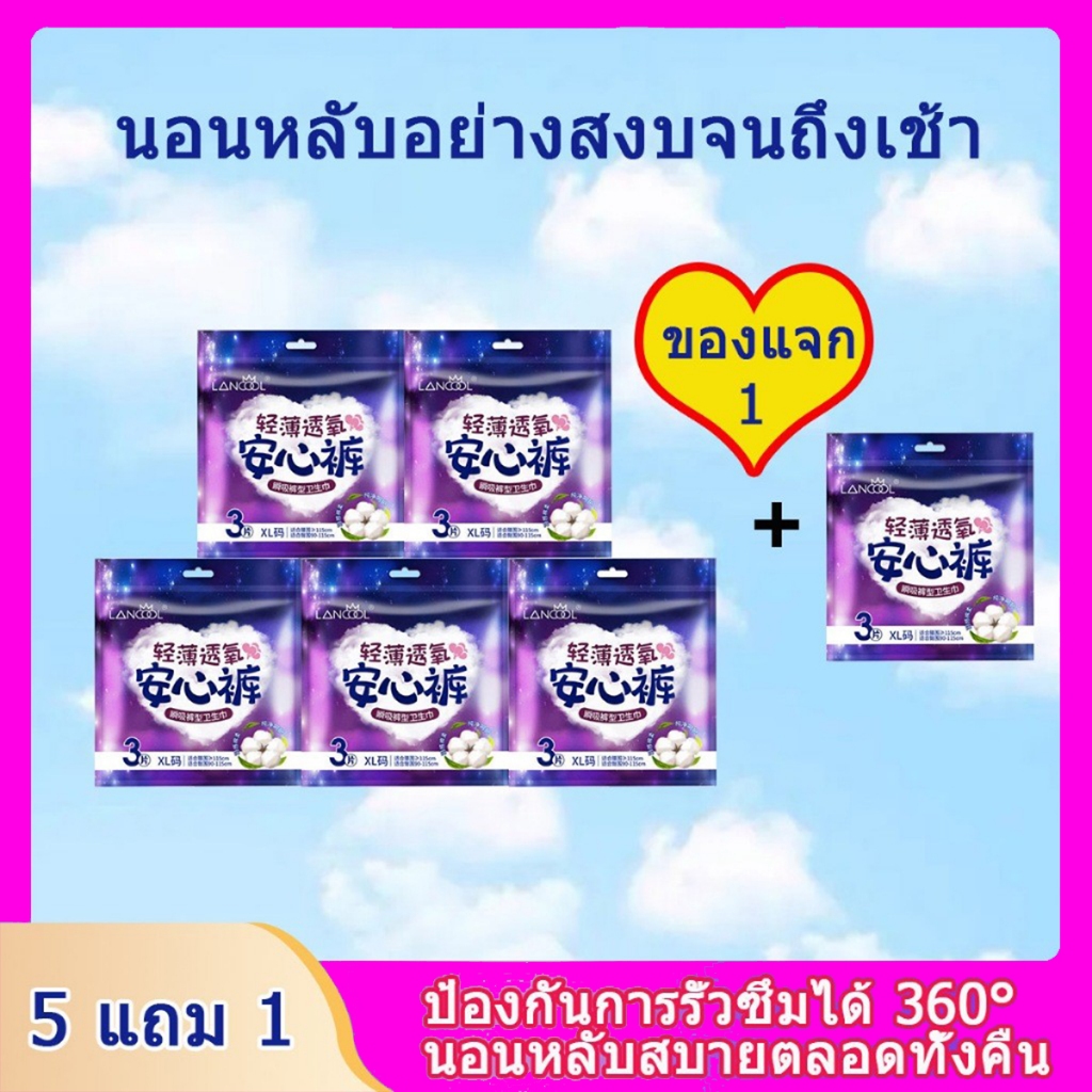 【5 แถม 1】18ชิ้น/6ห่อ ผ้าอนามัยกาเกง ผ้าอนามัยแพ็ค ไซส์ L/XL รุ่นอัพเกรด ผ้าอนามัอ ผู้หญิง
