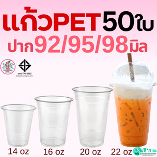 แก้ว PET แก้วพลาสติก 50ใบ ทรงสตาร์บัค Pungpung 14/16/20/22oz…