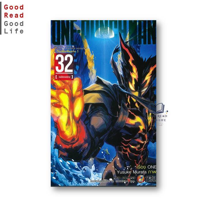 หนังสือ มังงะ วันพันช์แมน ONE-PUNCH MAN เล่ม 32 / ONE, Yusuke Murata / สำนักพิมพ์: NED Comics #saita