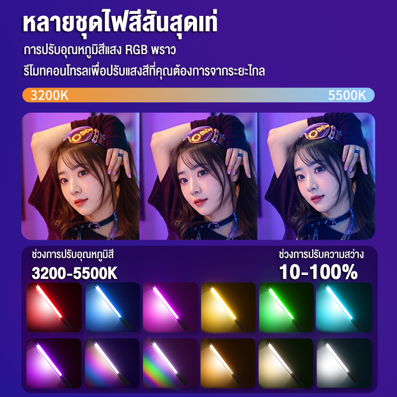 ไฟ LED สติ๊ก RGB มือถือเติมแท่งไฟถ่ายภาพในร่มสีเต็มรูปแบบกลางแจ้งถ่ายทอดสดบรรยากาศแสง ไฟไลฟ์สด