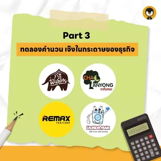 Torpenguin Store (Official store) หนังสือเจ๊งในกระดาษ Feasibility study