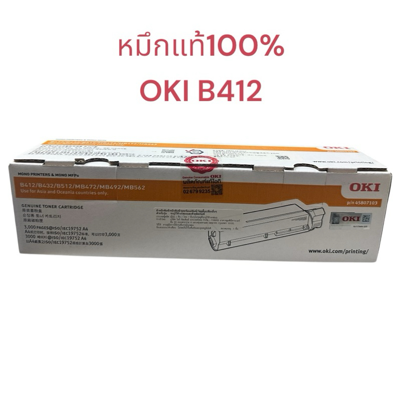 หมึกOKI B412 Black OKI รุ่น B412 / B412DN / B432 / B432DN / B512D / B812DN / MB472 / MB492 / MB562  