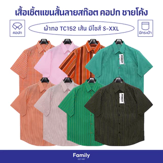 เสื้อเชิ้ตแขนสั้น ลายสก๊อต ชายโค้ง ผ้าทอTC152เส้น ไซส์ยุโรป เสื้อเชิ้ตใส่ทำงาน