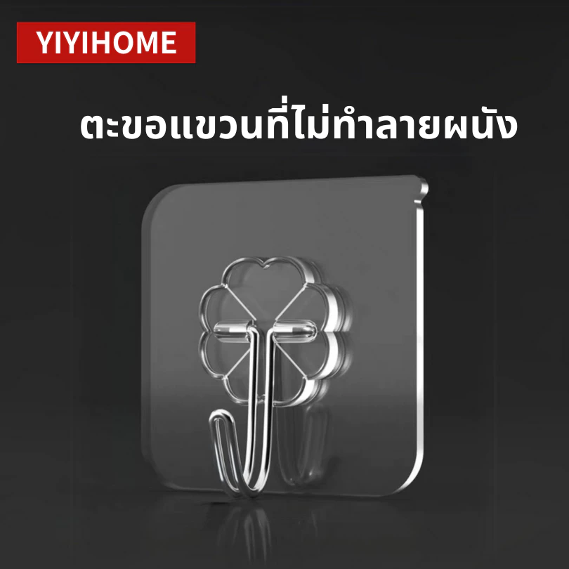 YIYIHOME ตะขอแขวนผนังติดผนัง ไม่ต้องเจาะ กาวอะคริลิคคุณภาพสูง เหนียว รับน้ําหนักได้มาก ของแท้ ติดทน ราคาประหยัด