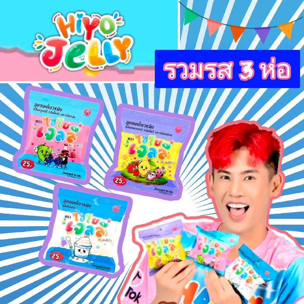 ราคาคุ้มสุดๆ ครบทุกรส   ไฮโยเจลลี่  ขวัญใจเด็กๆ ของพี่อู๋จุน  เยลลี่อู๋จุน ไฮเอ็น
