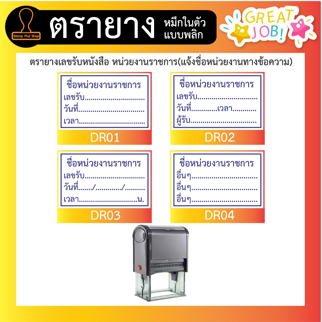 ตรายางเลขรับหนังสือ หน่วยงานราชการ (ด้ามหมึกในตัวแบบพลิก) กดสั่งแล้วแจ้งชื่อหน่วยงานทางข้อความ