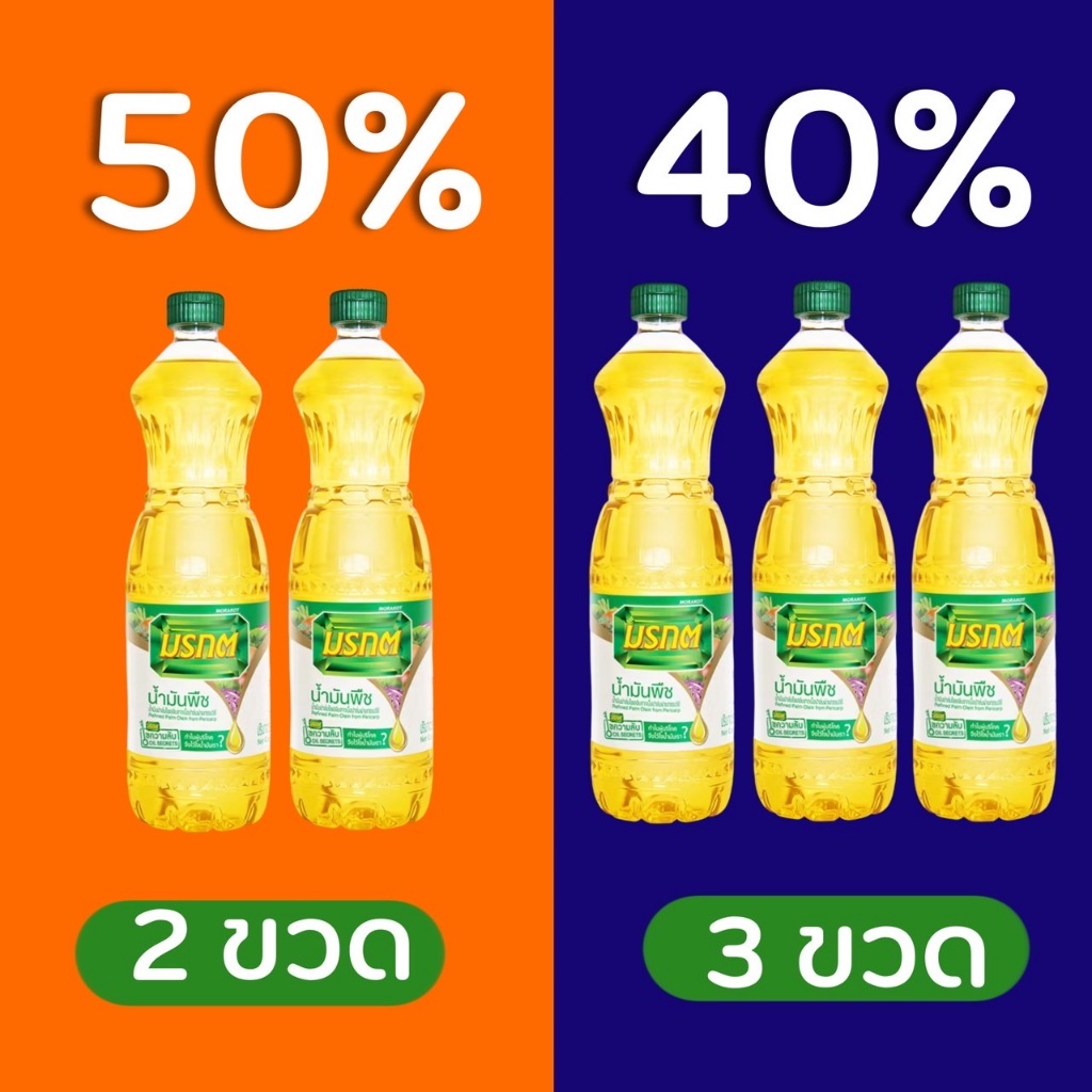 🟩🟥 รวมสินค้าน้ำมันขวด 1 ลิตร