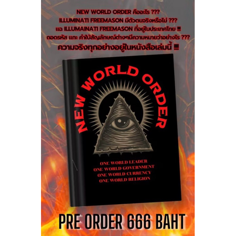 หนังสือ New World Order พิมพ์ครั้งที่ 6