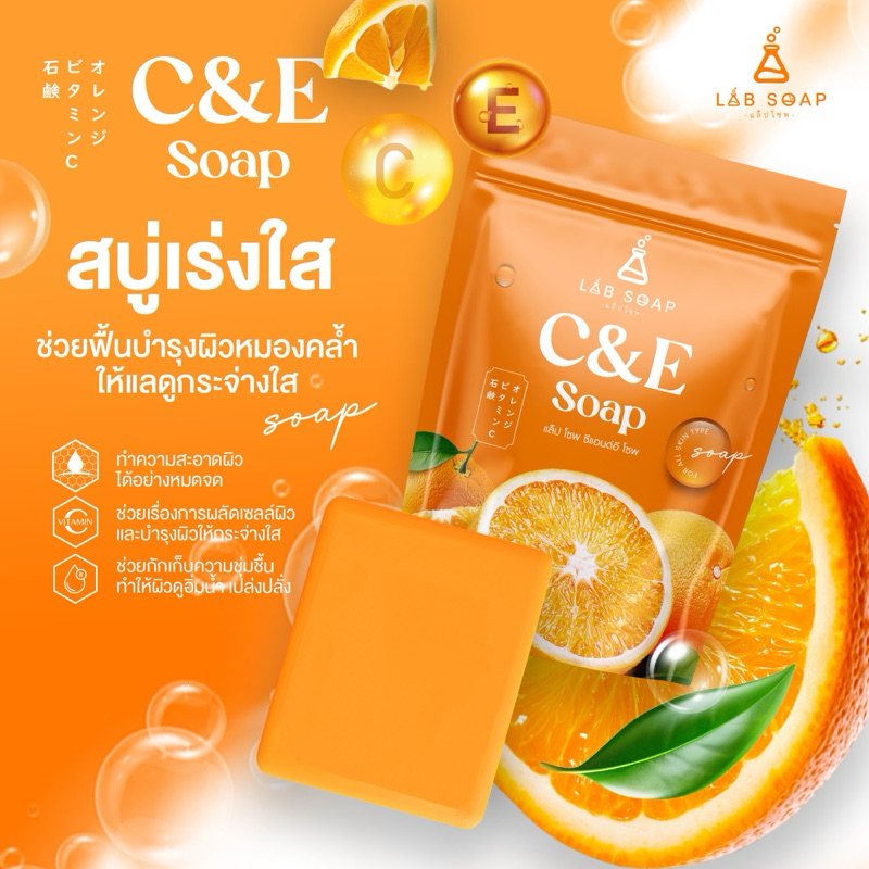 ขายดี! สบู่วิตามินซีแอนด์อี labsoap แพค 15 ก้อน รูปที่ 6
