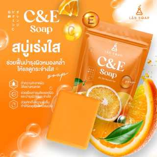 ขายดี! สบู่วิตามินซีแอนด์อี labsoap แพค 15 ก้อน