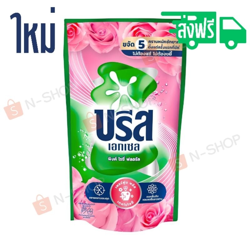 ส่งฟรี✅️ บรีส ชมพู บรีส เอกเซล ชนิดน้ำ ซิกเนเจอร์ พิงค์ โรซี่ ฟลอรัล บรีส (สีชมพู) แบบใหม่ ขนาด670ml