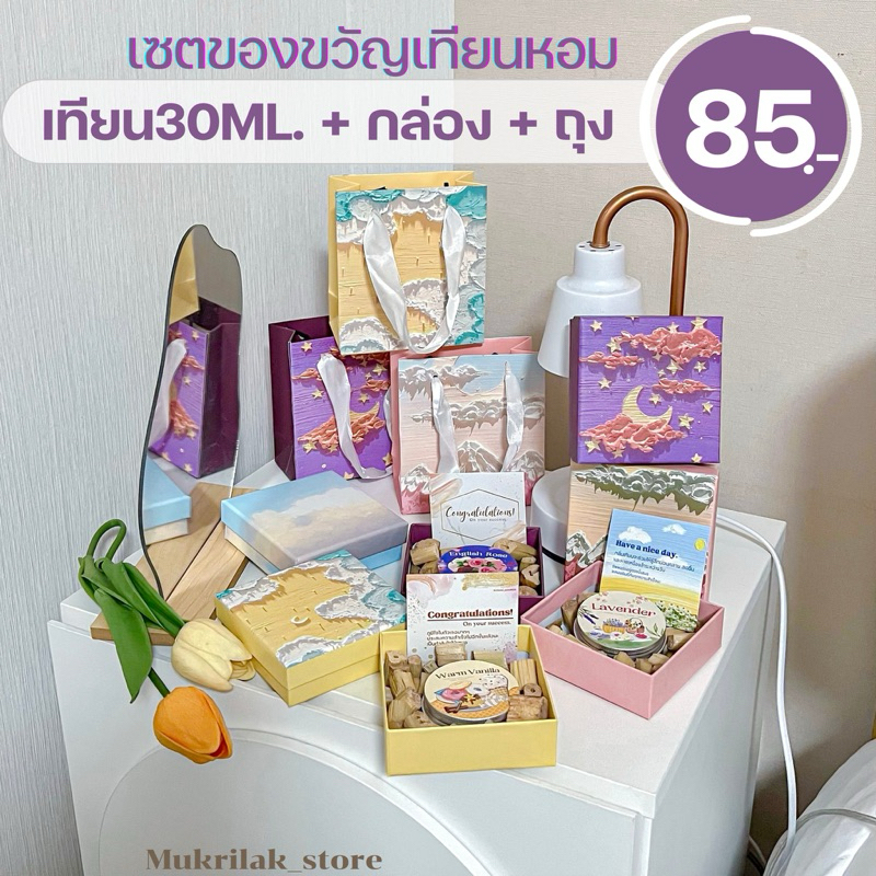 เซตของขวัญ Gift set ของขวัญเทียนหอม 30ml. พร้อมถุง ของขวัญ thank you ยินดี เรียนจบ