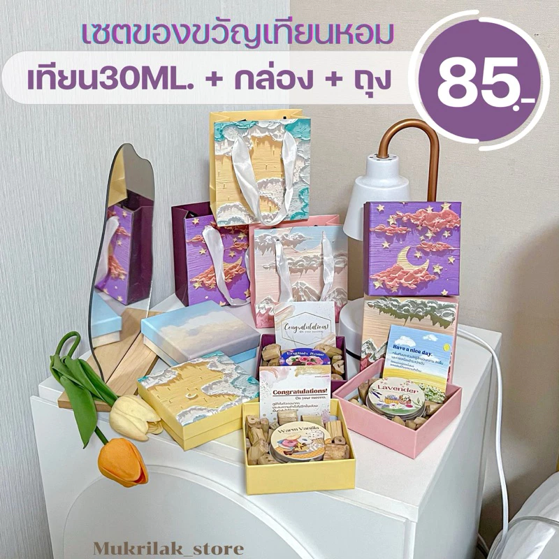 เซตของขวัญ Gift set ของขวัญเทียนหอม 30ml. พร้อมถุง ของขวัญ thank you ยินดี เรียนจบ