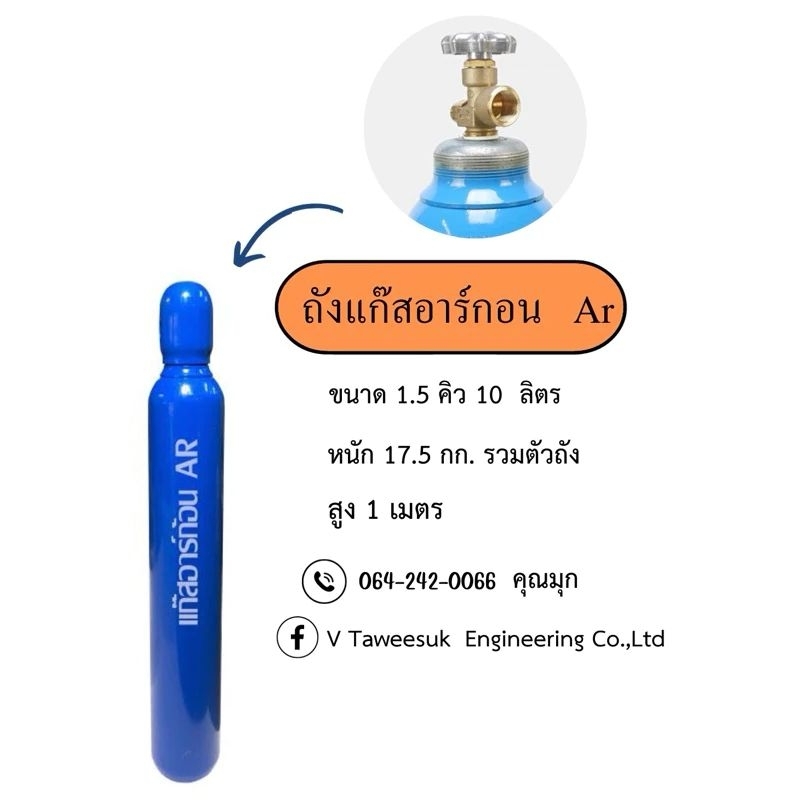 ถังอาร์กอน​ Argon ขนาด 1.5​ คิว​ พร้อม​ก๊าซ​  ออก Vat ได้ พร้อมใช้งาน ถัง อาร์กอน (Ar)  ถังใหม่