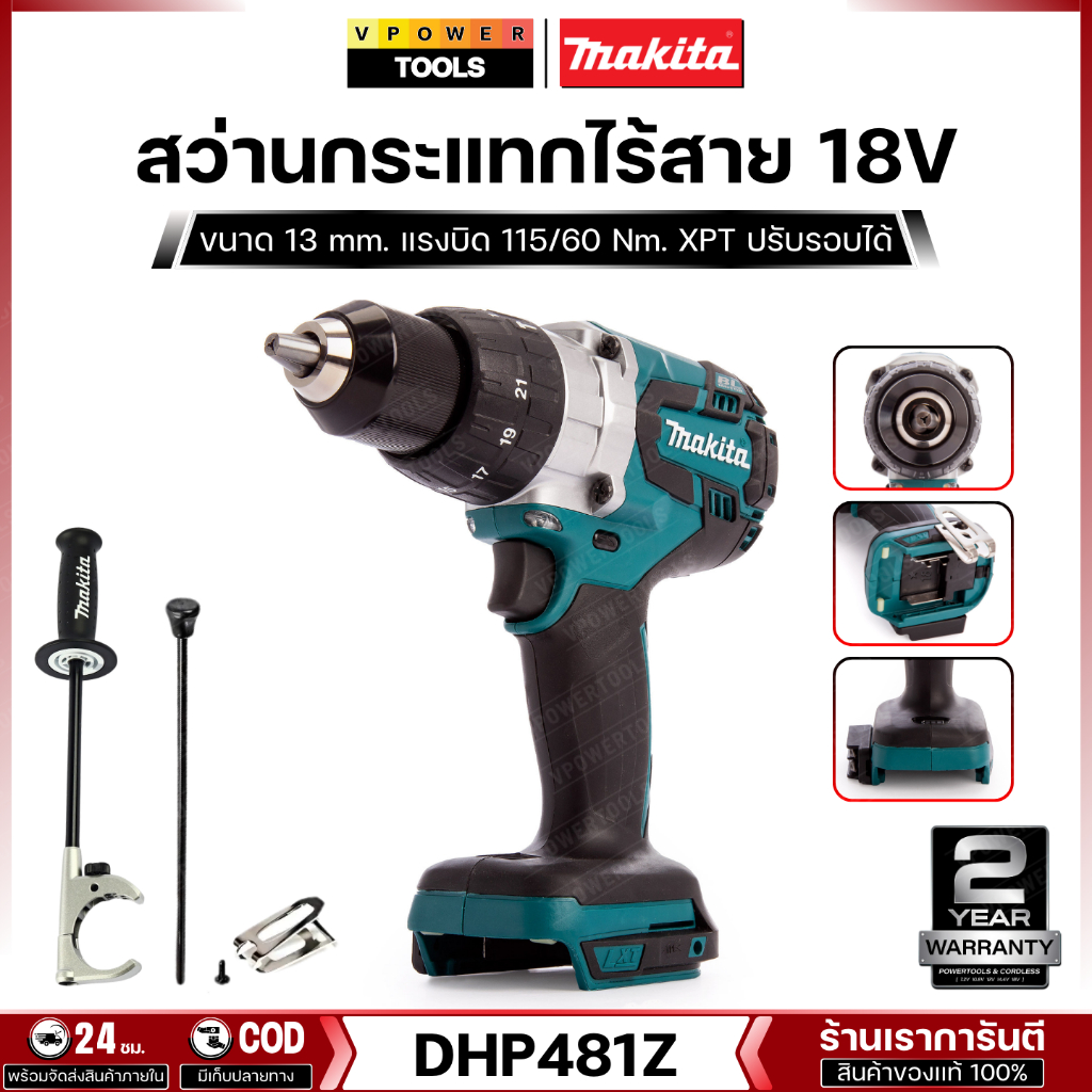 MAKITA รุ่น DHP481Z สว่านกระแทก ไร้สาย 18V. 13มม. รุ่นงานหนัก BL (เฉพาะเครื่องเปล่า)