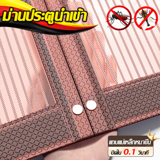 💥แถบแม่เหล็กหนาขึ้น💥 LMS ม่านกันยุงปรตู ไฟเบอร์กลาส ม่านกันย…