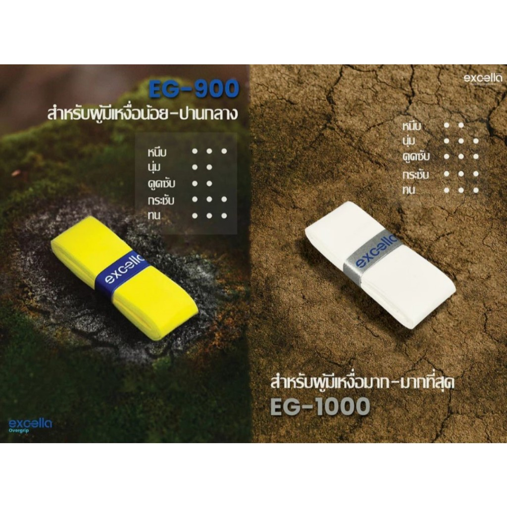 กริปพันด้ามแบด หนา 0.55 มม.Excella EG-1000 SUPER DRY