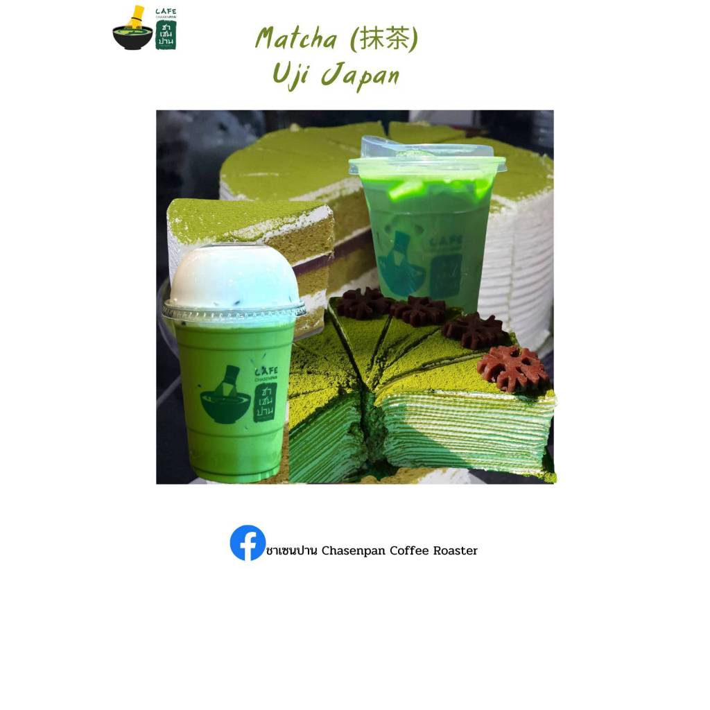 Matcha Chasenpan มัทฉะญี่ปุ่น แท้100% จากเมือง Uji Japan ชาเซนปาน Chasenpan ขนาดทดลอง 30g. - รูปที่ 7