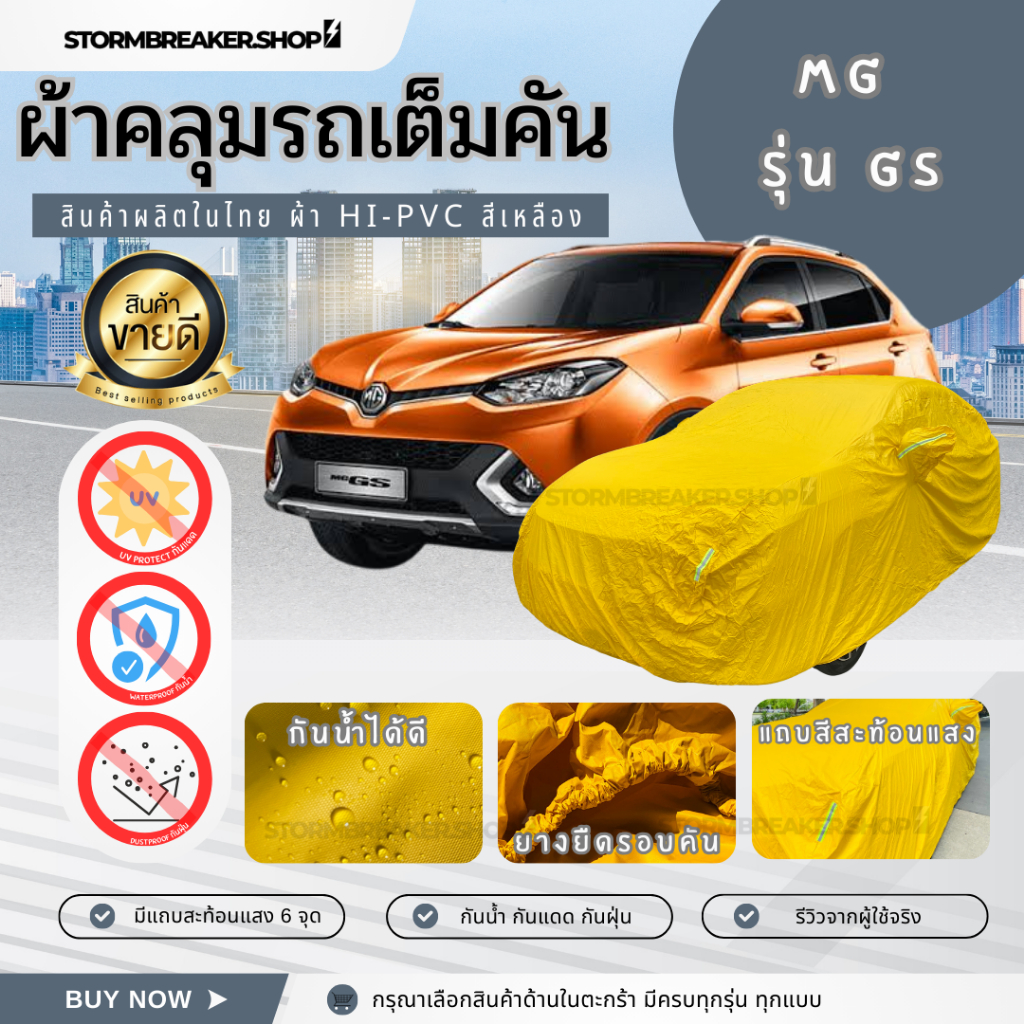 [PNAFYG]ใหม่ล่าสุด ผ้าคลุมรถยนต์ MGรุ่นGS ผ้าคลุมรถกระบะ ผ้าคลุมรถเก๋ง ผ้าหนา ฟรีกระเป๋าเก็บ