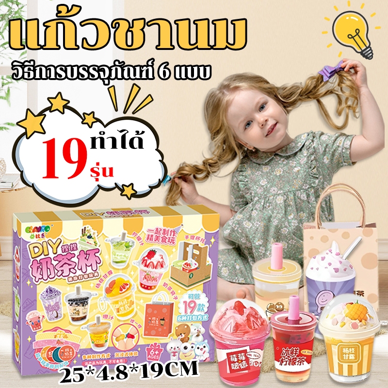 ชุดDIY แก้วชาไข่มุก กระตุ้นความคิดสร้างสรรค์ของเด็ก สกุชชี่ ชุดของแถม  ทำได้19ชิ้น