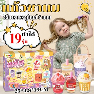 ชุดDIY แก้วชาไข่มุก กระตุ้นความคิดสร้างสรรค์ของเด็ก สกุชชี่ …