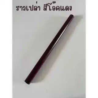 ราวม่าน ไม่รวมอุปกรณ์ ขนาด 26 มิล