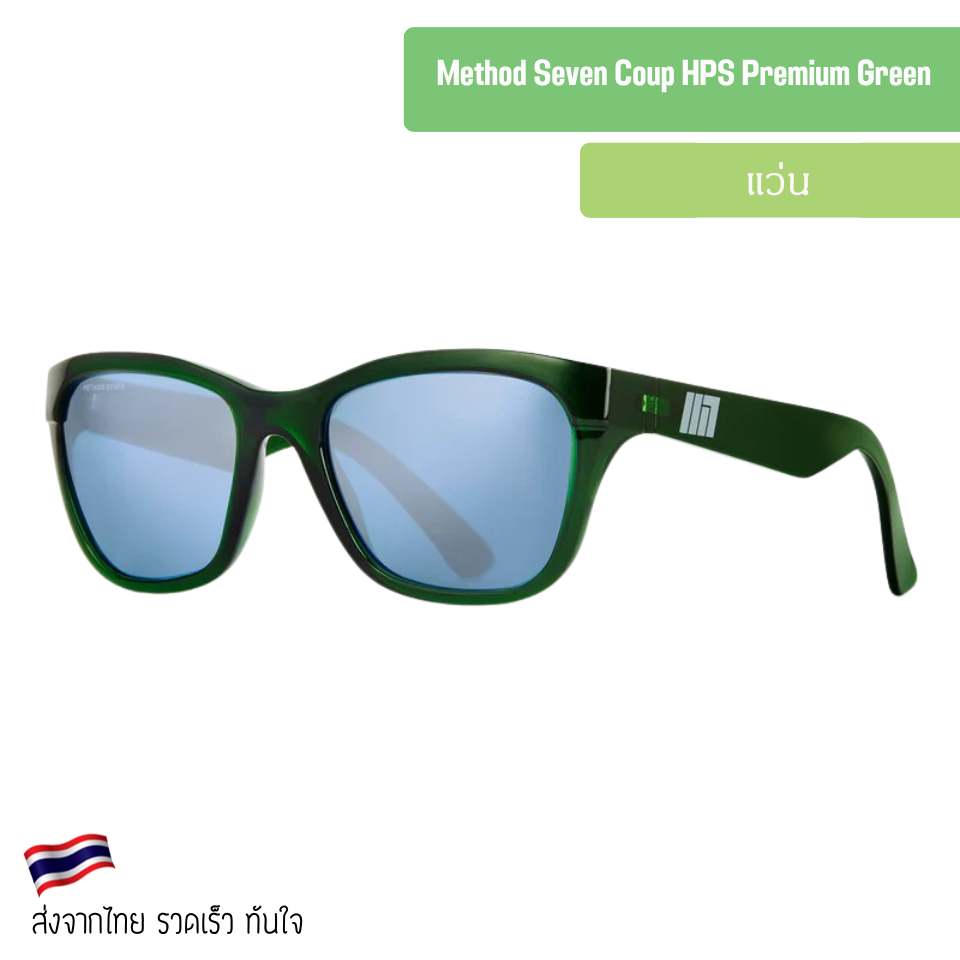 Method Seven - COUP HPS PREMIUM TRANSLUCENT GREEN แว่นตากันแดด แว่นตาปลูกต้นไม้ ของแท้