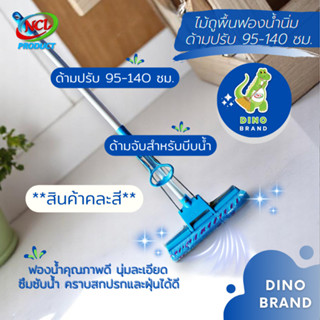 ไม้ถูพื้นฟองน้ำ (นิ่ม) ด้ามปรับ 95-140 ซม. **สินค้าคละสี** ซ…