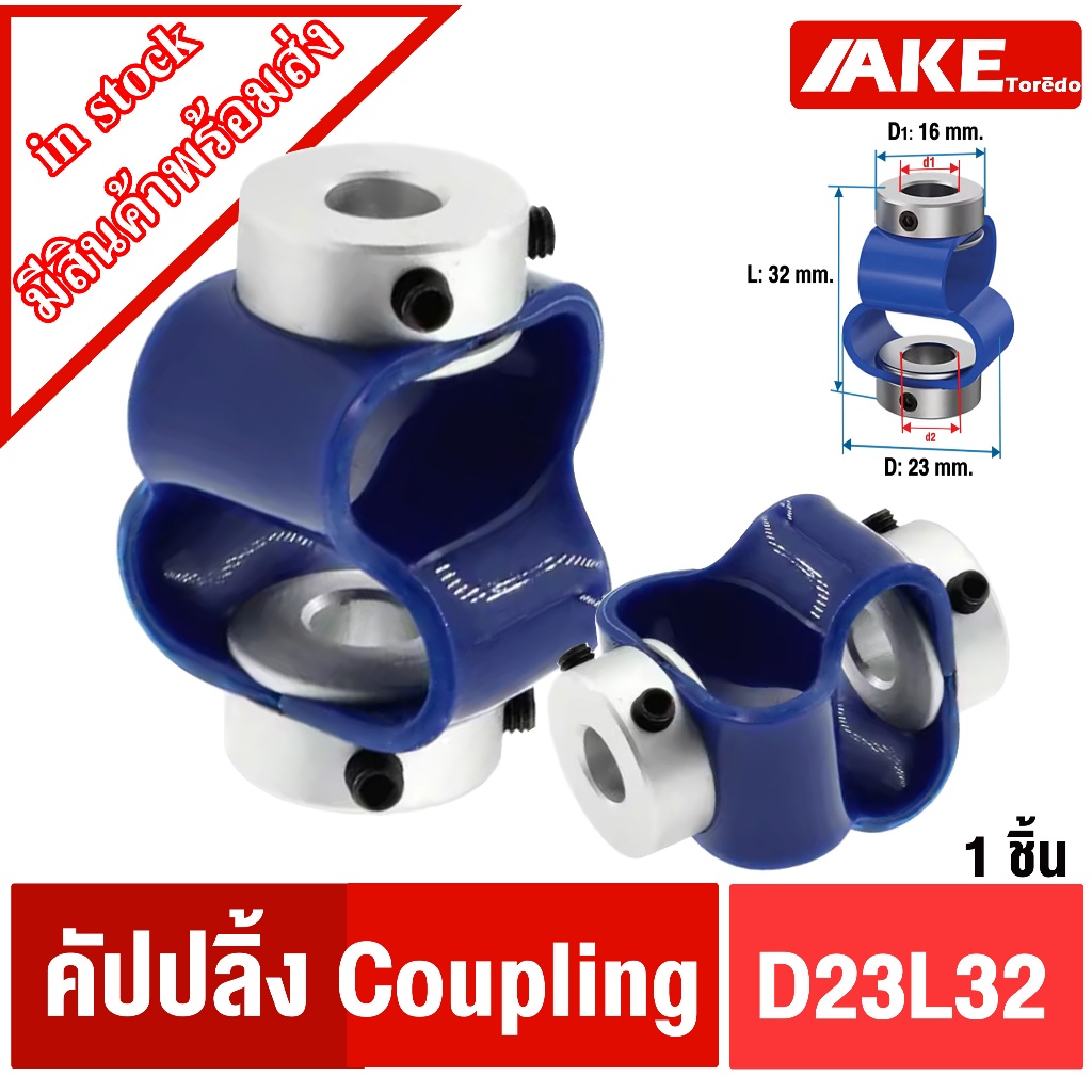 ข้อต่อเพลาอลูมิเนียม อะแดปเตอร์เพลามอเตอร์ ข้อต่อเพลามอเตอร์สเต็ปเปอร์ CNC แบบยืดหยุ่น HLTNC D23L32  Flexible Coupling