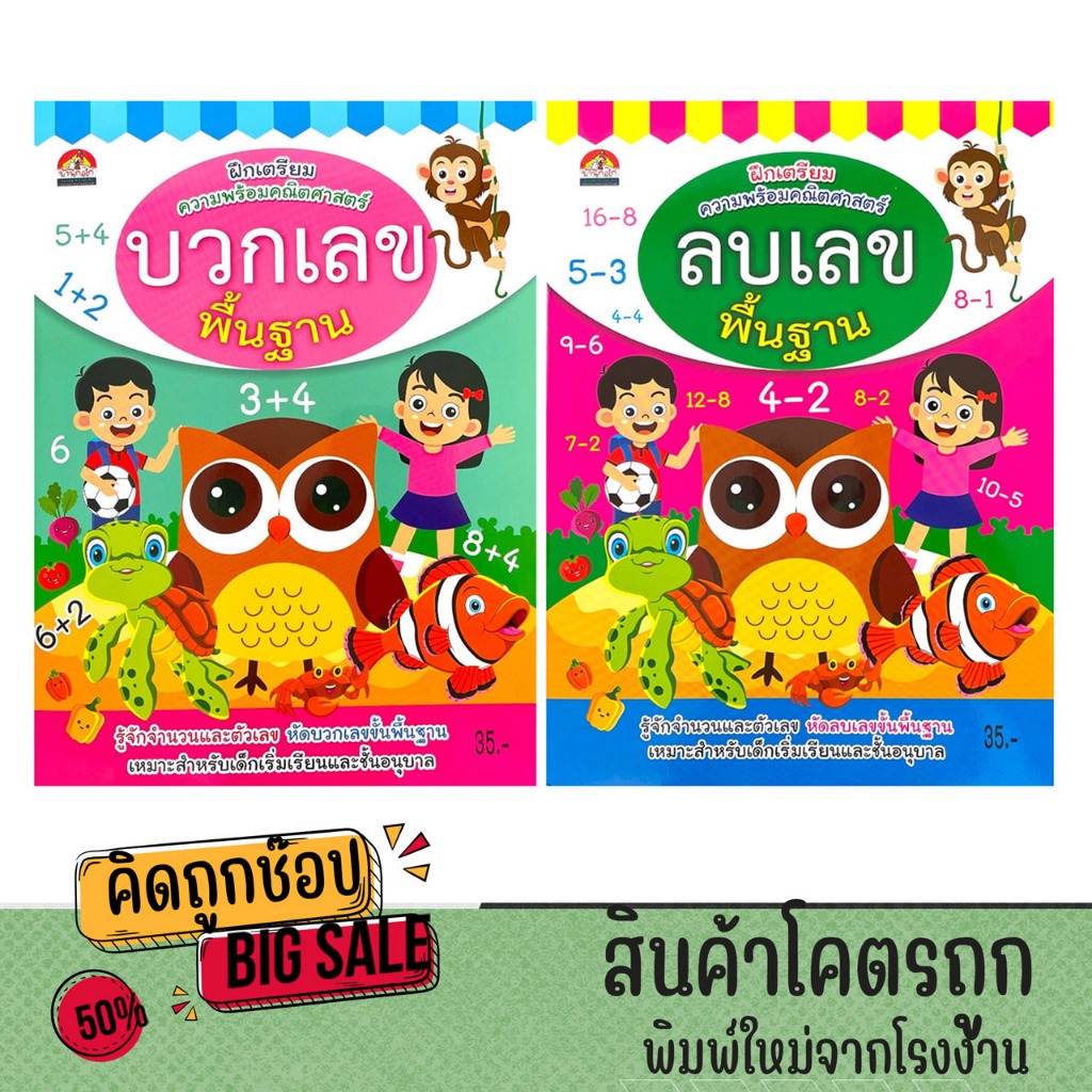 kidtuk แบบฝึกหัด บวกเลข ลบเลข พื้นฐาน เตรียมความพร้อมคณิตศาสตร์ และ ภาพระบายสีสุดน่ารัก สำหรับเด็ก
