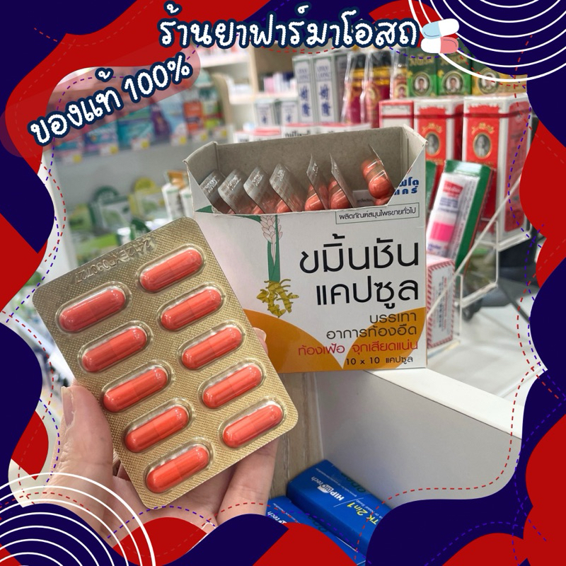 ขมิ้นชันแคปซูล องค์การเภสัชกรรม 10 เม็ดต่อแผง / 50 เม็ดต่อกระปุก