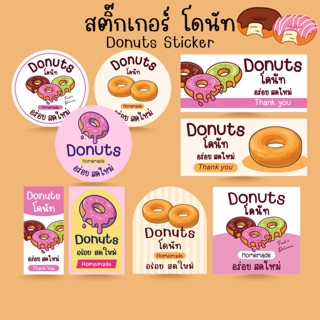 [โปร10แถม1] สติ๊กเกอร์ โดนัท ขนม เบเกอรี่ Bakery Donuts Sticker ไดคัท