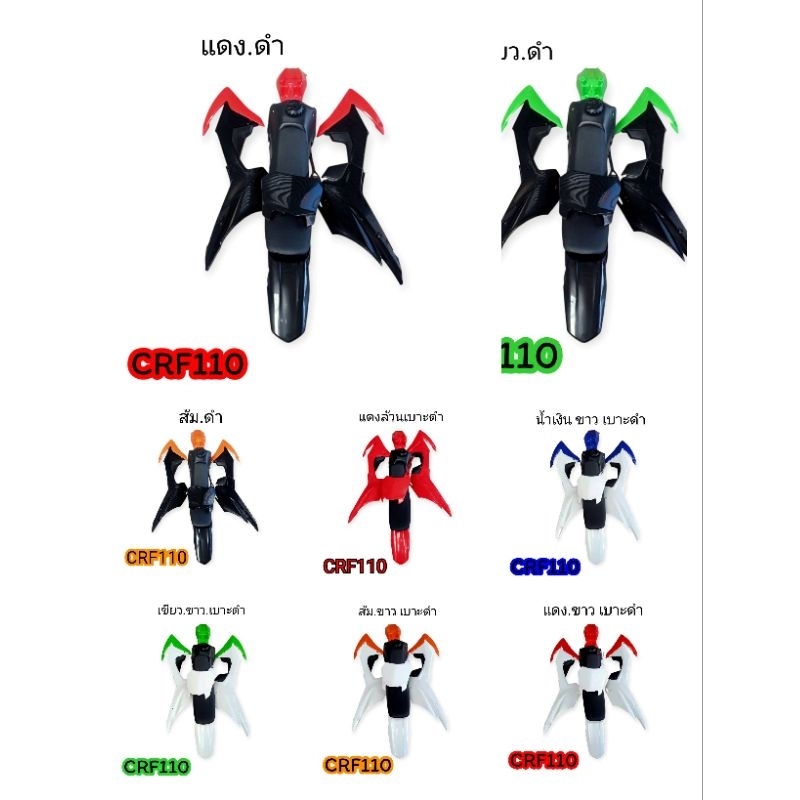 ชุดสีcrf110พร้อมถังเบาะ สามารถดัดแปลงใส่รถได้ทุกรุ่น
