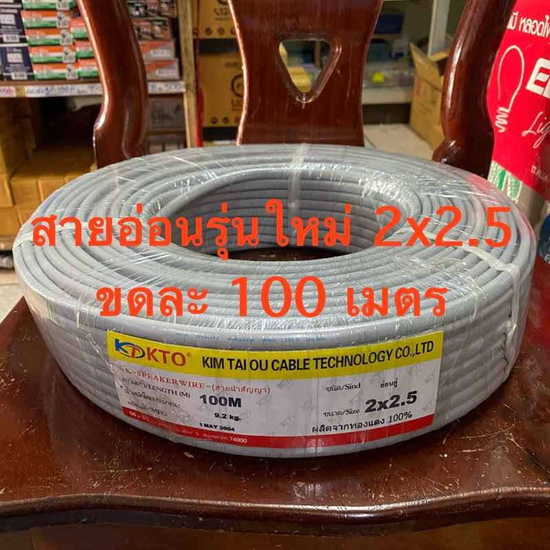 สายไฟอ่อน VKF 2x2.5 สายไฟแบบหุ้ม 2 ชั้น  มี มอก. ขดละ 100เมตรเต็ม