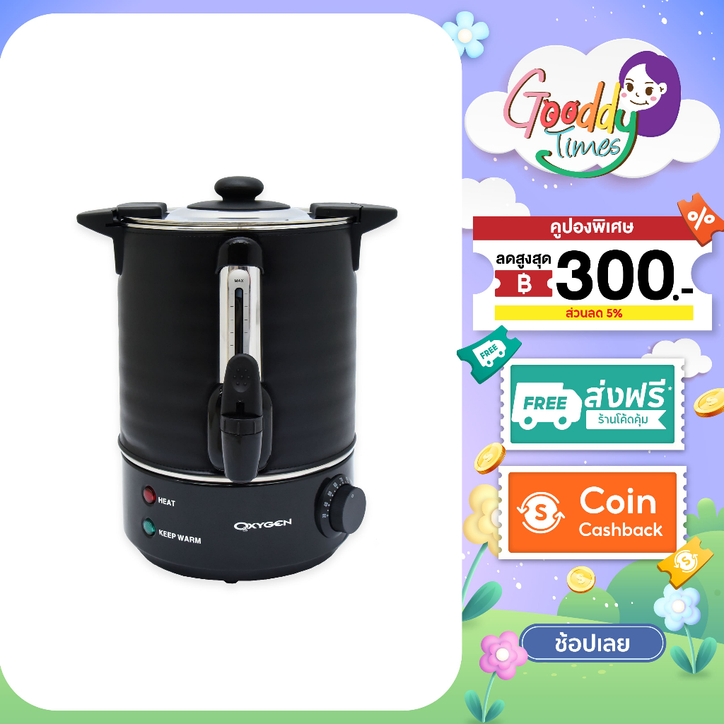 Oxygen ถังต้มน้ำไฟฟ้า รุ่น YL-06L พร้อมผ้าหุ้มกันความร้อน 6 ลิตร เครื่องใช้ในครัว กำลัง1600 วัตต์