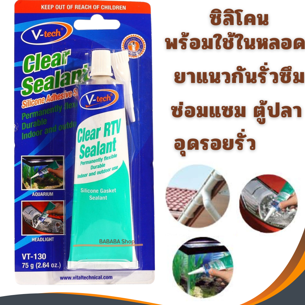 ซิลิโคนติดตู้ปลา สีใส มีกรด ฺV-tech 75กรัม กาวตู้ปลา กาวติดตู้ปลา กาว ซิลิโคน แห้งเร็ว VT-130