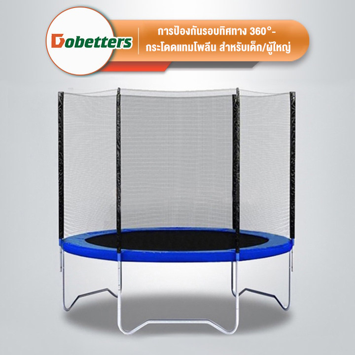 DOBETTERS Trampoline แทรมโพลีน ขนาด 6 ฟุต (Tramp oline)  สปริงบอร์ด ของเล่นเด็ก 6FT สปริงบอร์ด