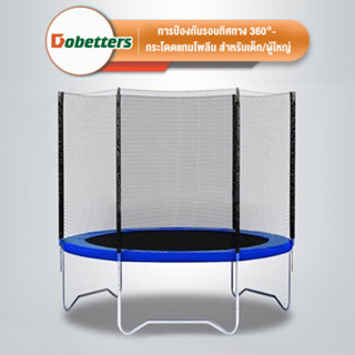 DOBETTERS Trampoline แทรมโพลีน ขนาด 6 ฟุต (Tramp oline)  สปร…