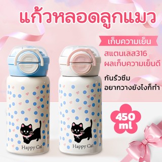 ถ้วยฉนวนสแตนเลส 316 ฝาสองชั้น ปากหลอด ดื่มตรง ลายน่ารัก แก้วเก็บความเย็น ขนาด 450ml (15oz) ขวดน้ำเก็บความเย็นเด็ก