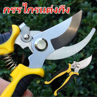 กรรไกรตัดกิ่ง SK5 กรรไกรตัดกิ่งไม้ กรรไกรแต่งกิ่ง ทำสวน กรรไกรตัดแต่งกิ่งไม้ เครื่องมือจัดทำสวน มีระบบล็อคด้าม กรรไกรตัด