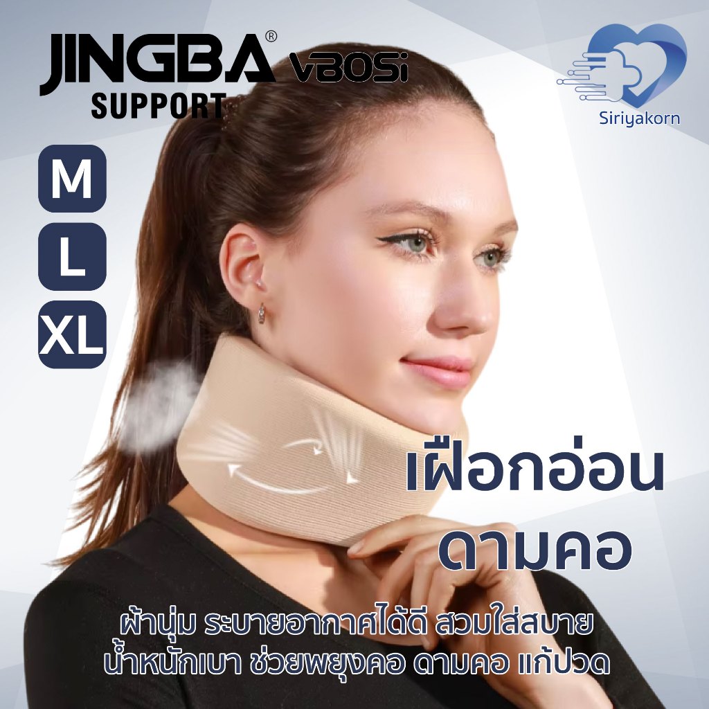 JINGBA SUPPORT อุปกรณ์พยุงคอ เฝือกอ่อนพยุงคอ Neck support เฝือกดามคอ เฝือกคอ เผือกคอ ✨ราคาถูก ส่งด่ว